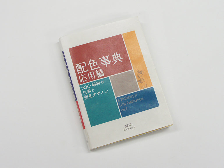 A Dictionary of Color Combinations Vol. 2 by Sanzo Wada – image 2