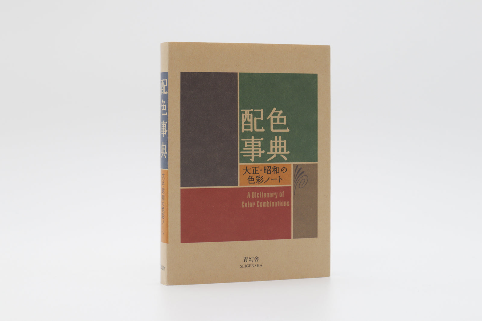 A Dictionary of Color Combinations by Sanzo Wada – image 2